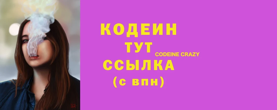 Кодеиновый сироп Lean Purple Drank  Снежинск 